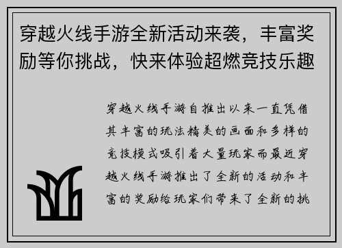 穿越火线手游全新活动来袭，丰富奖励等你挑战，快来体验超燃竞技乐趣